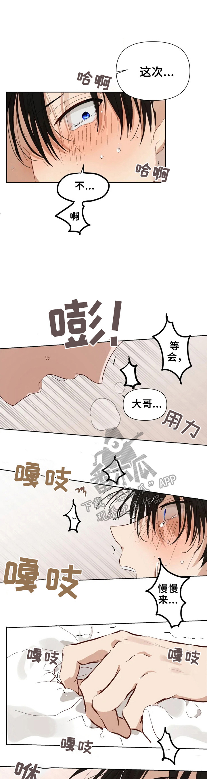 灵体之躯漫画漫画,第23章糟糕的心情2图