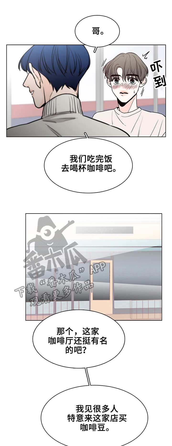 虎和兔的阐述漫画,第15章：自身难保10图