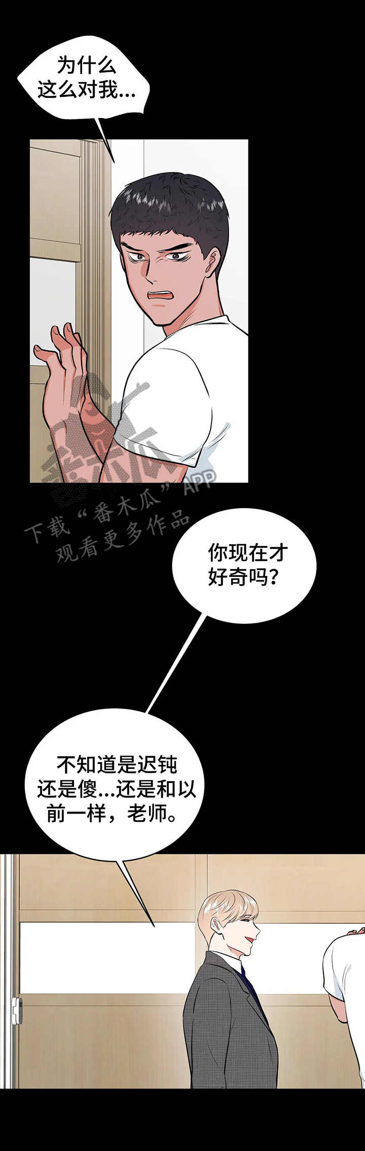 惊天漫画结局漫画,第12章：买衣服6图