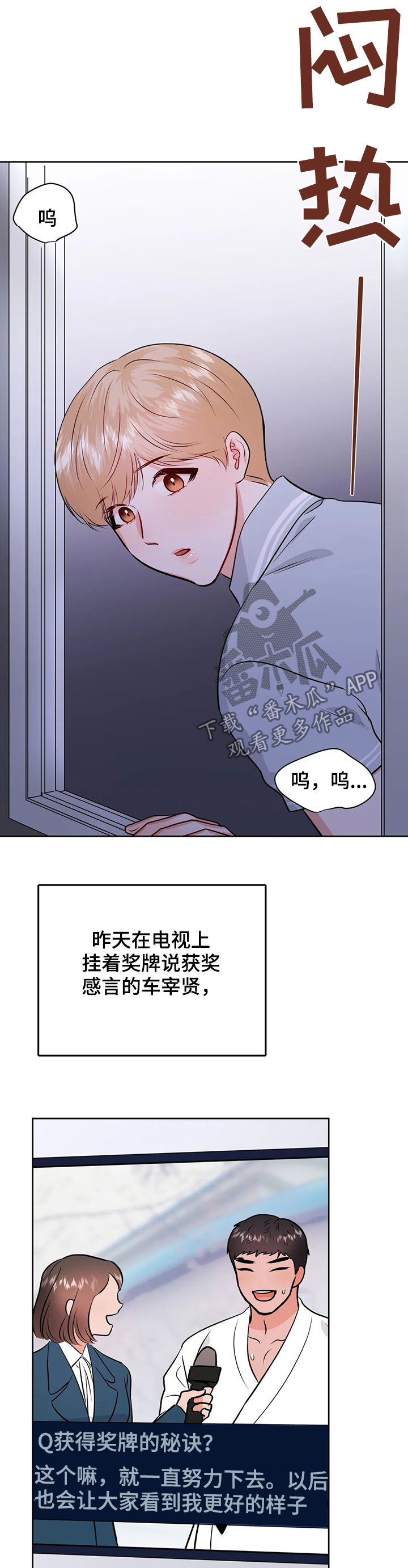 霸凌漫画 四叶草漫画,第2章：谣言8图