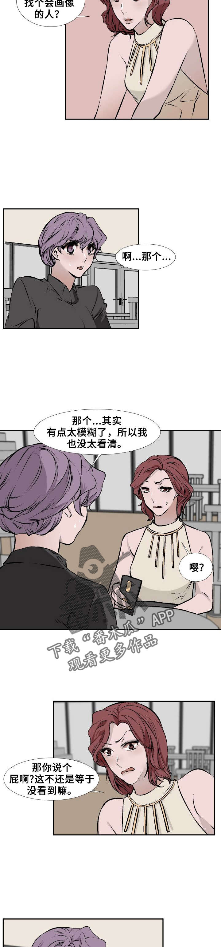 火爆香蕉漫画漫画,第11章专家2图