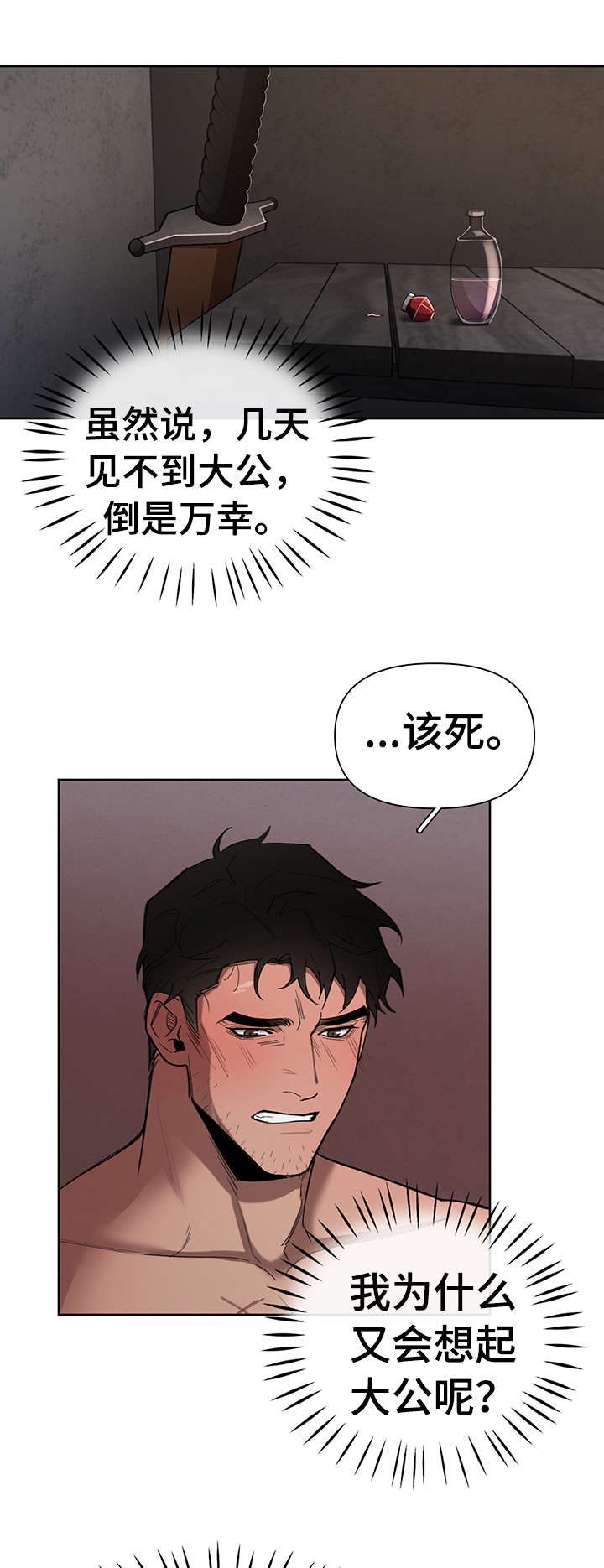 爱与激情之间漫画漫画,第18章争吵2图