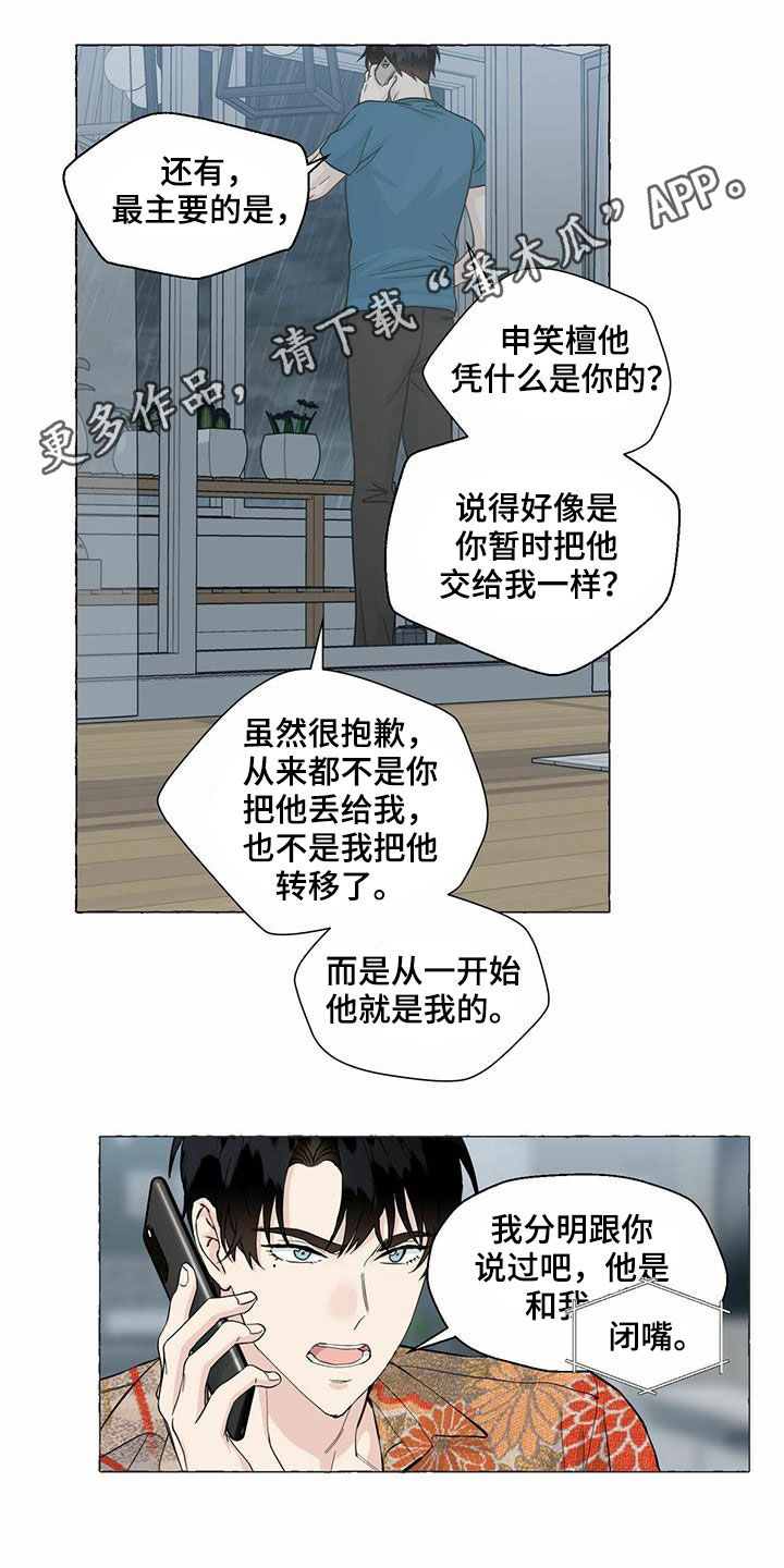 我的治愈人生方棠漫画,第74章较量2图