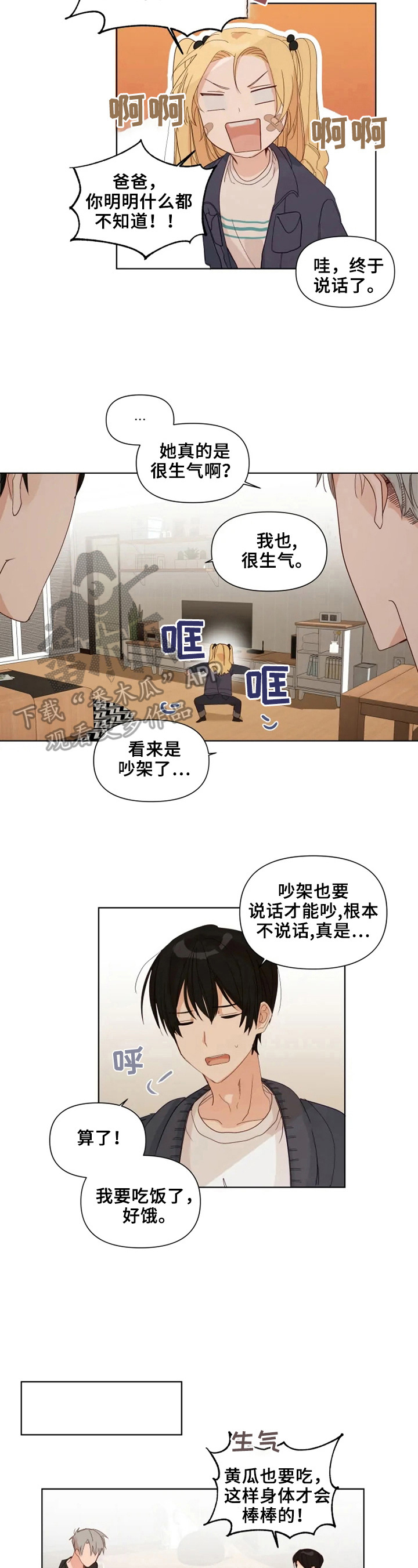 灵体之躯漫画漫画,第18章很聪明2图