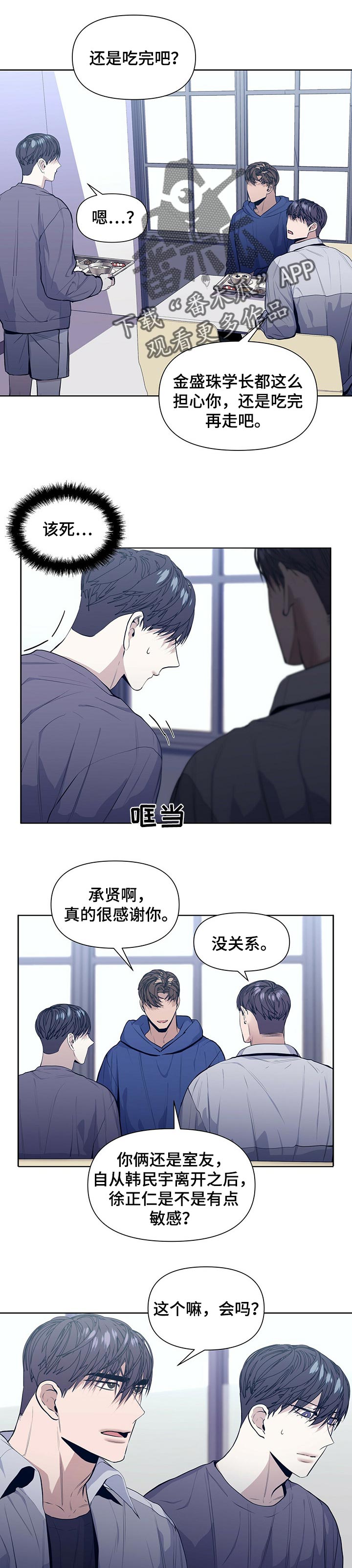私人空间的游戏漫画全集免费漫画,第31章适可而止1图