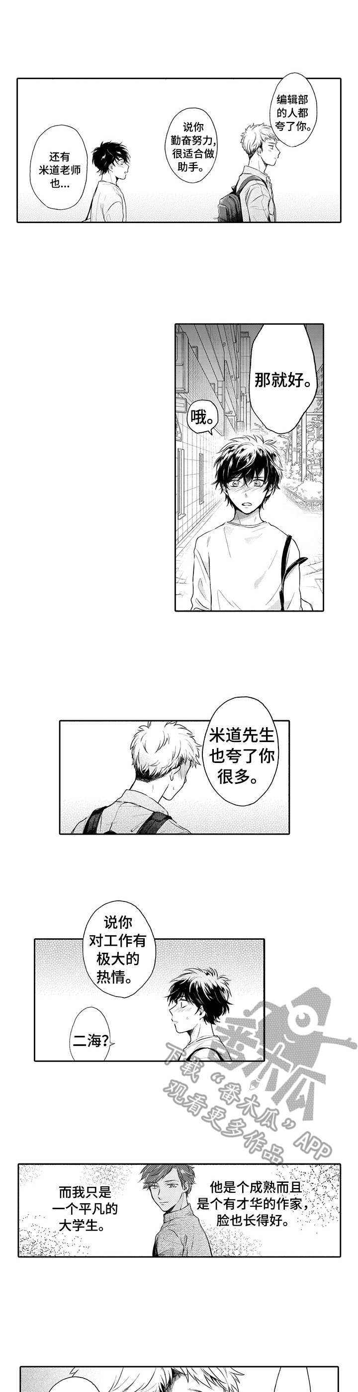 危险便利店漫画漫画,第10章回避2图