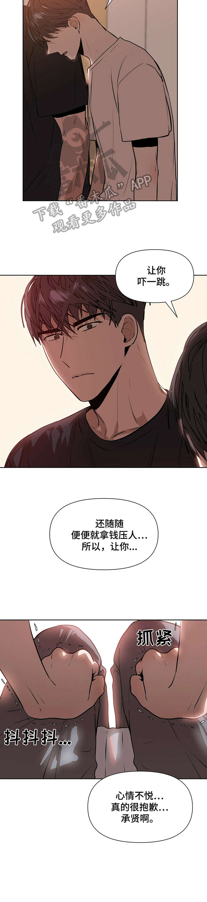 老实人漫画全集漫画,第2章：8图