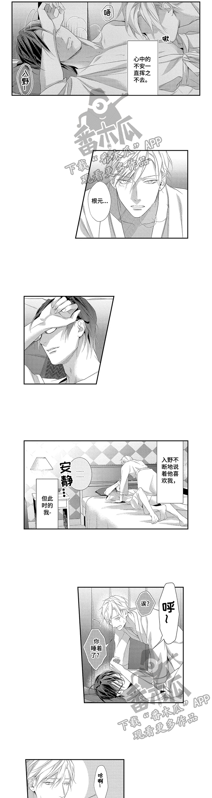 畸形关系漫画漫画,第1章：天降竹马5图