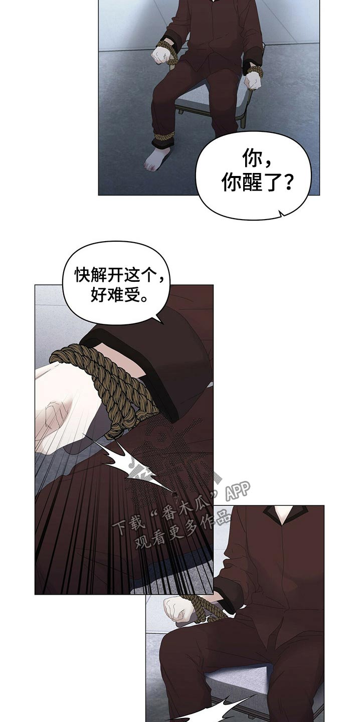 私人空间漫画漫画,第105章【第二季】想干什么1图