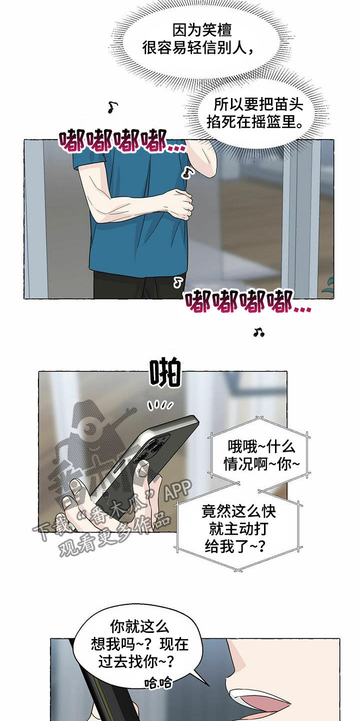 治愈人生漫画漫画,第73章冒牌货1图