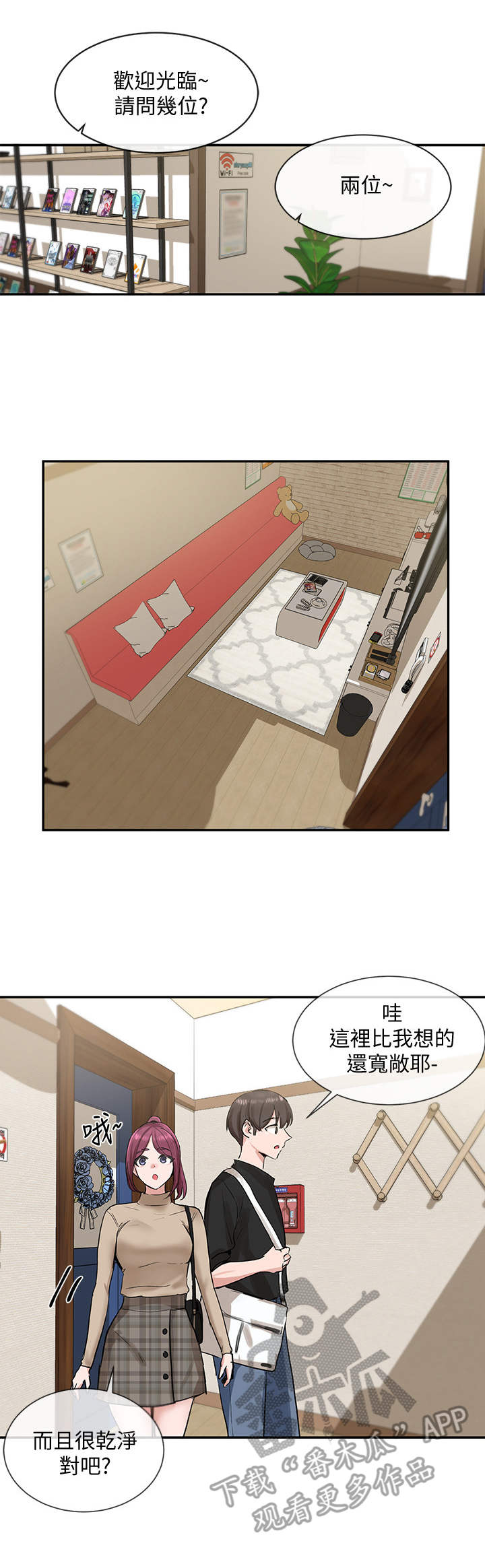 伪造报告漫画免费阅读完整版下拉式6漫画,第27章包厢2图