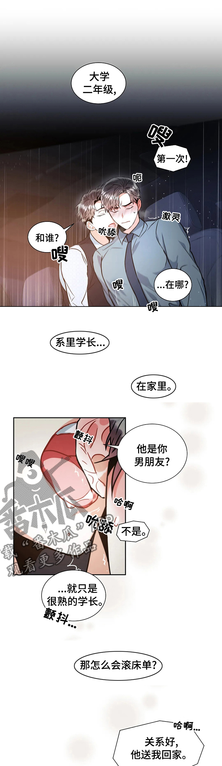 杀心西行纪漫画漫画,第21章：聚餐3图