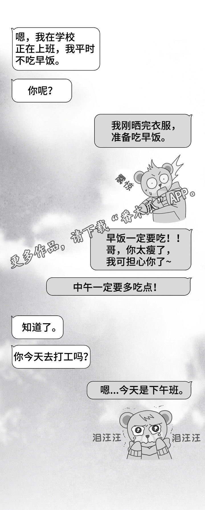 非亲关系漫画漫画,第32章不幸福2图