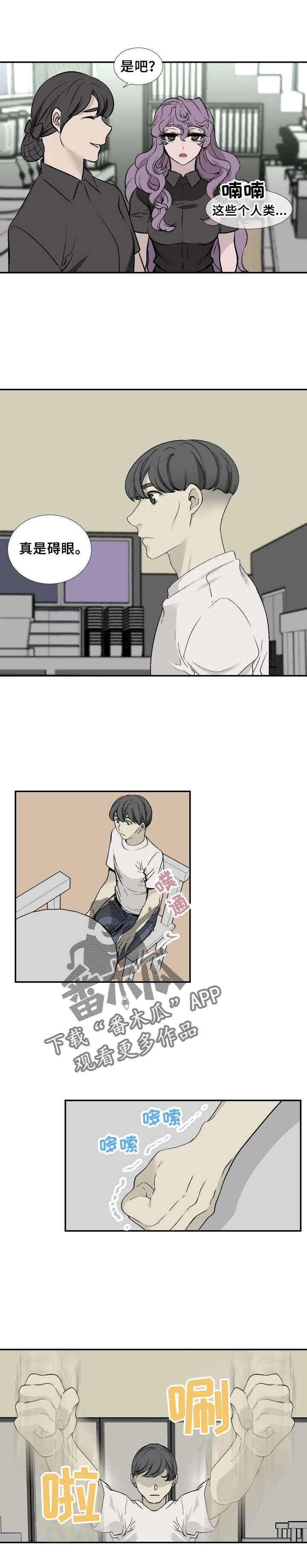 香蕉文化漫画的最新内容漫画,第21章无能狂怒1图