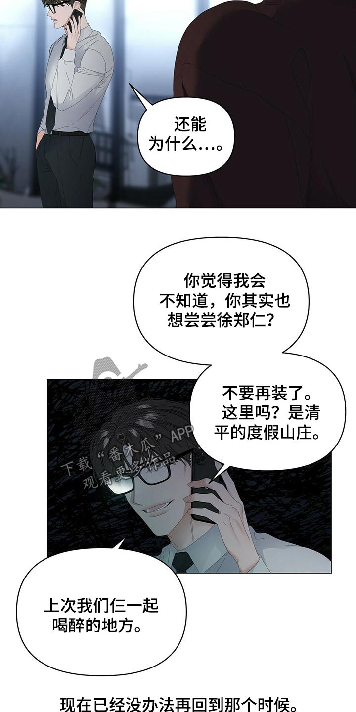 私人空间漫画漫画,第108章【第二季】拍打1图