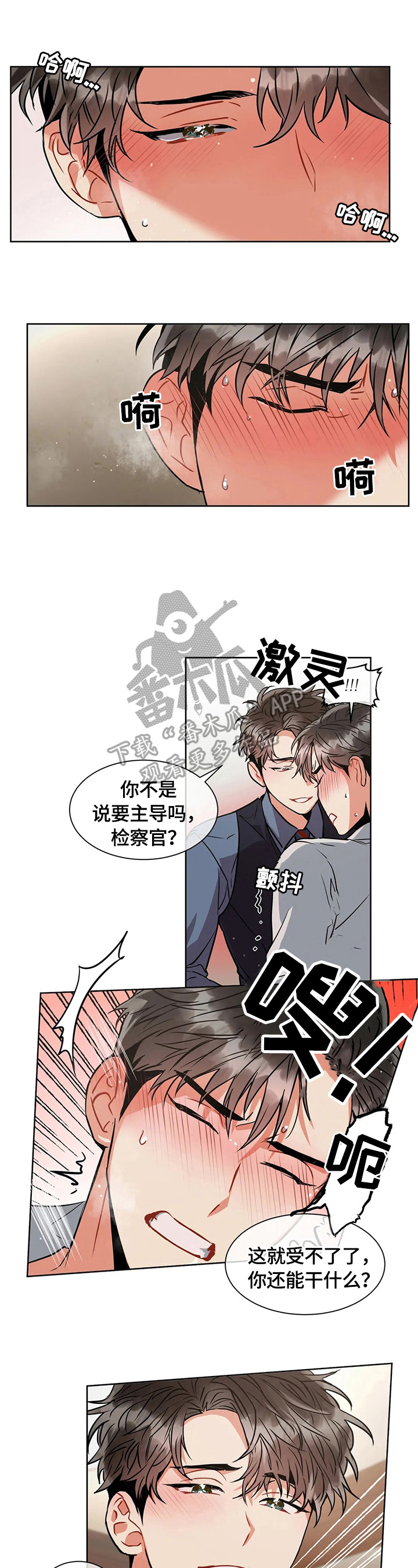 暗道杀心漫画漫画,第35章：破镜重圆3图