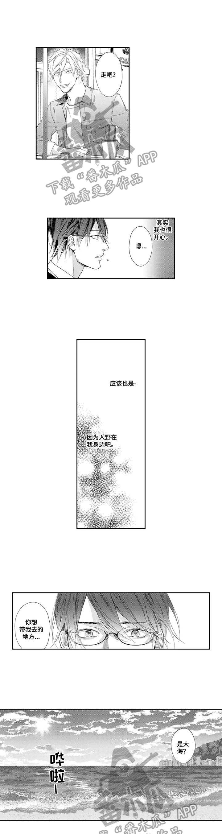 畸形关系漫画漫画,第4章：助眠良方5图
