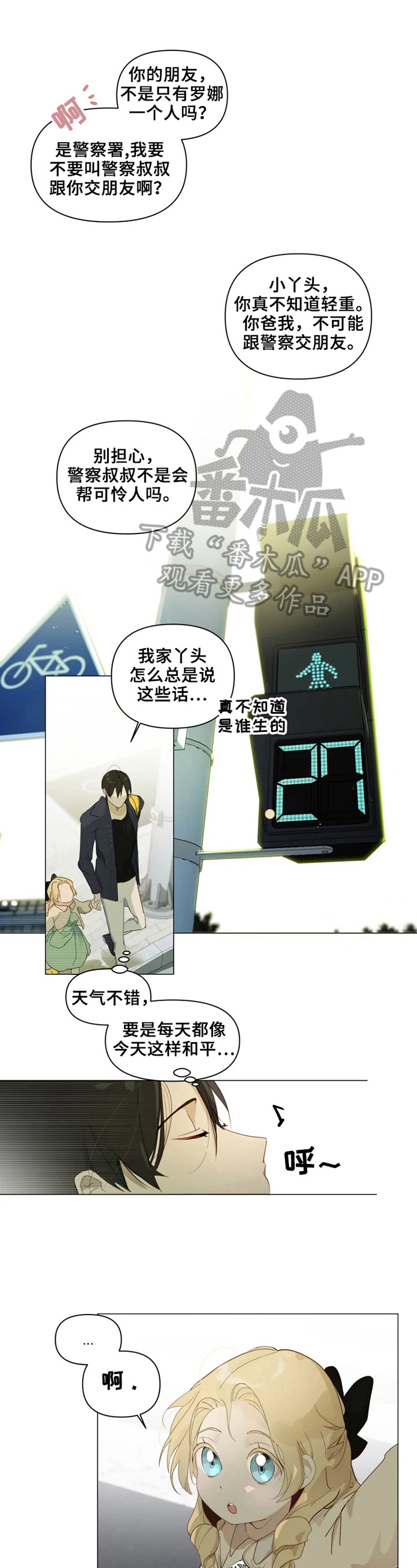 背叛题材漫画漫画,第13章：上钩2图