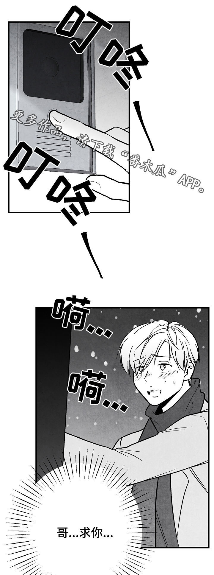 不是亲兄妹的漫画漫画,第74章离开1图