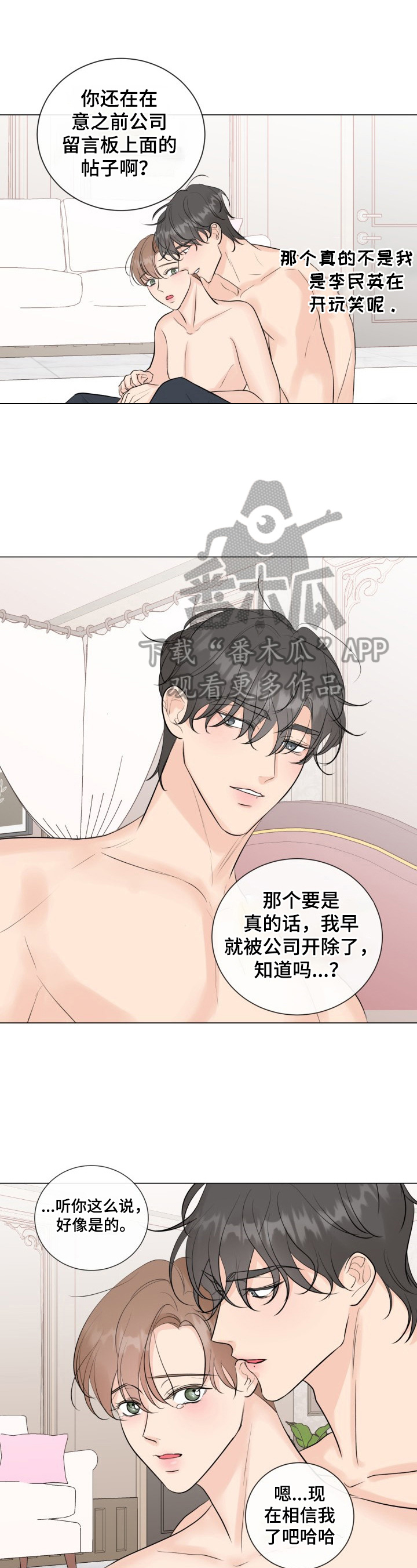 乡野玄幻漫画,第28章解围1图