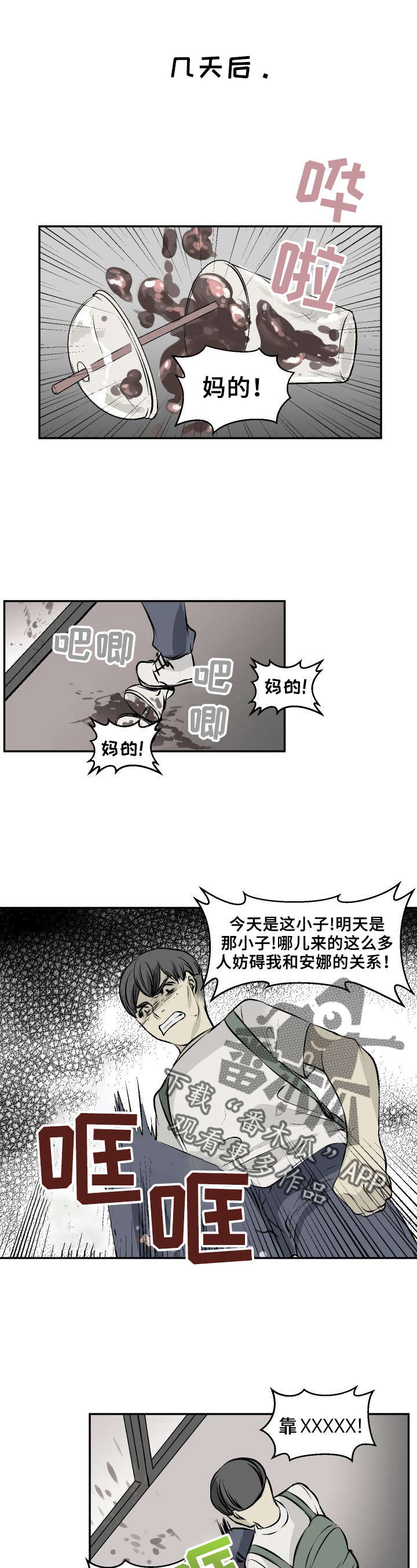 火爆香蕉漫画漫画,第17章主人1图