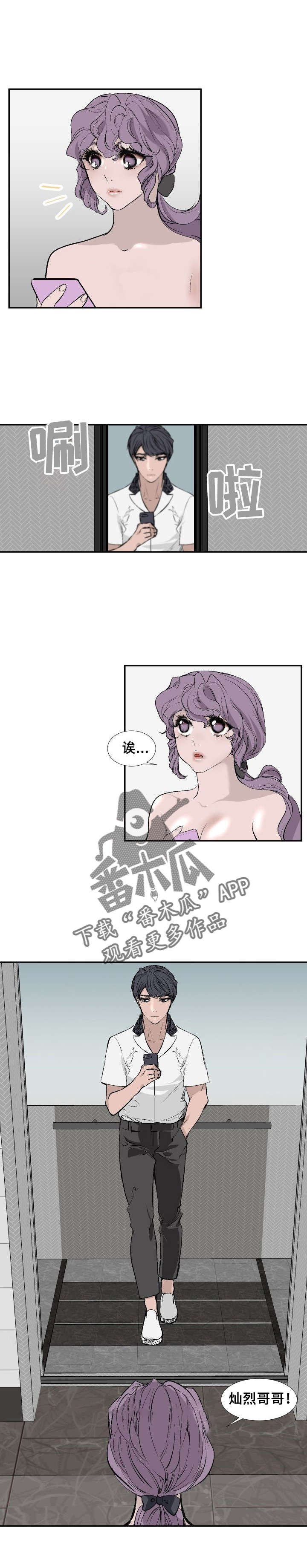 火爆漫画免费漫画漫画,第14章偶遇2图