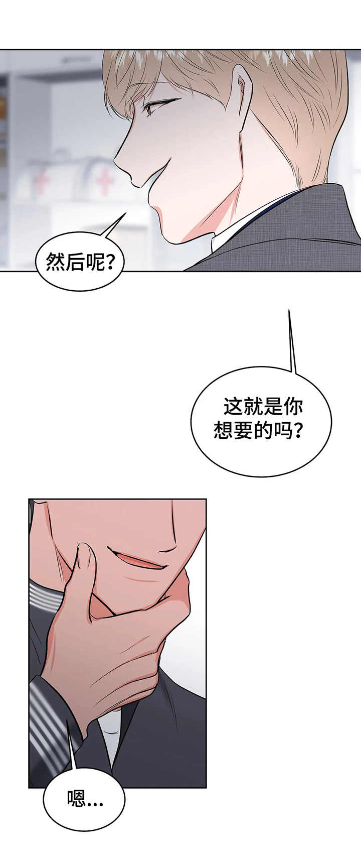 惊天巨变漫画完整版漫画,第7章：很在意6图