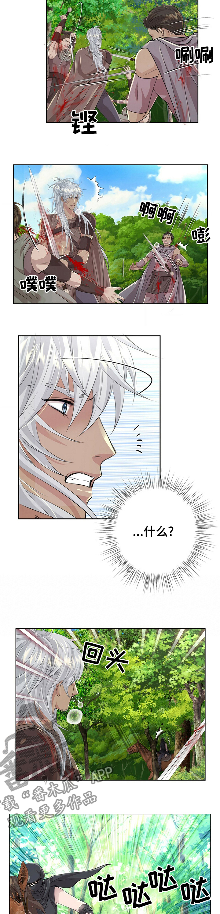 佣兵保镖漫画漫画,第86章【第二季】是谁2图
