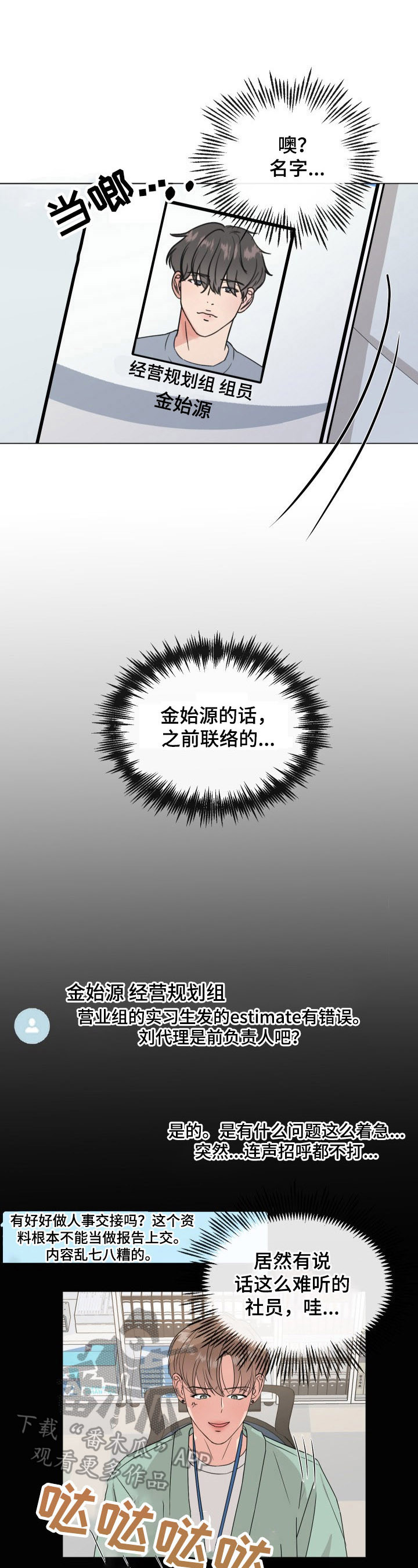 乡野轻曲漫画,第2章老好人1图