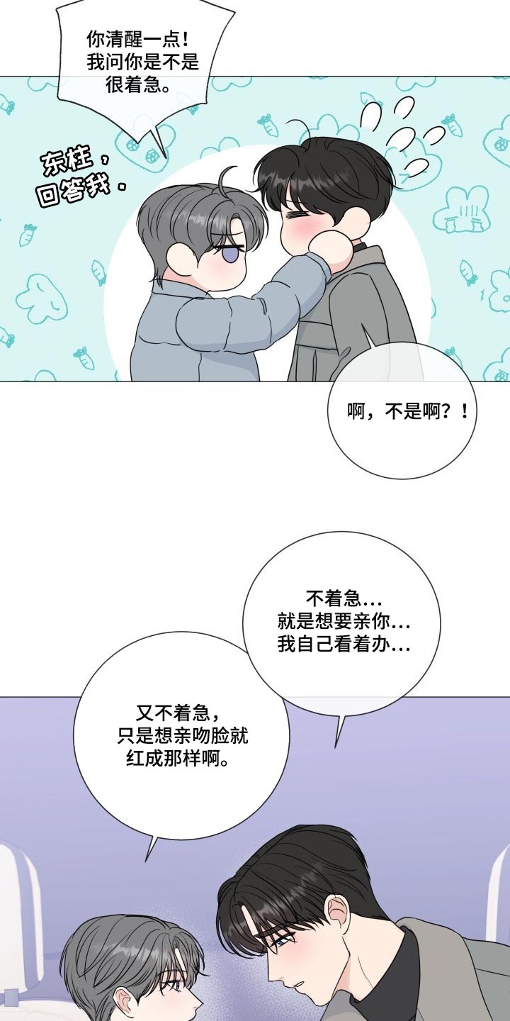 上司修养漫画漫画,第25章：办公室3图