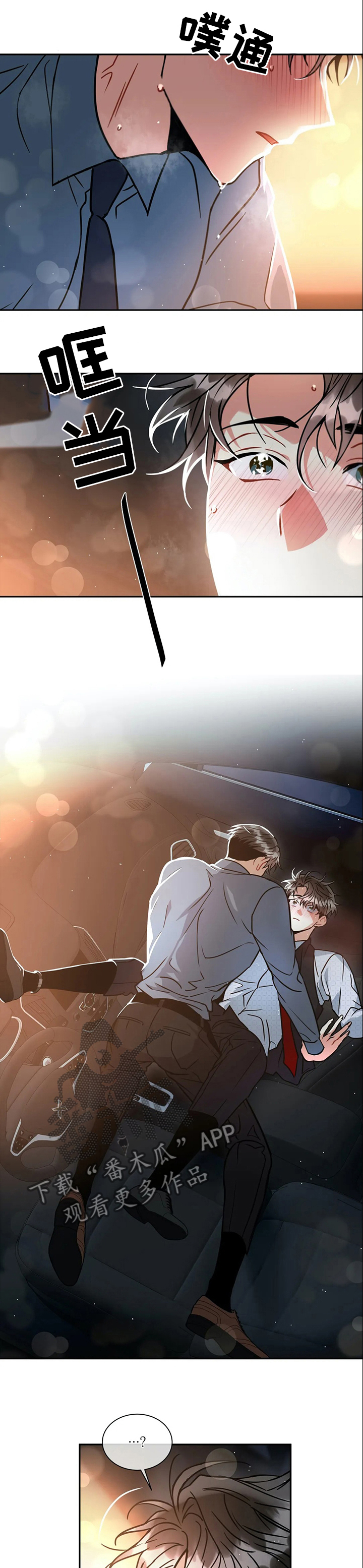 暗道杀心漫画漫画,第19章：偷窥3图