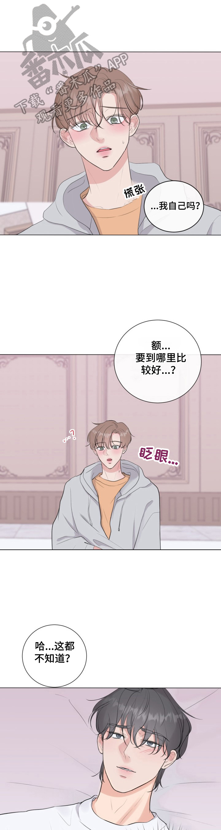 乡野轻曲漫画,第26章可爱死了1图