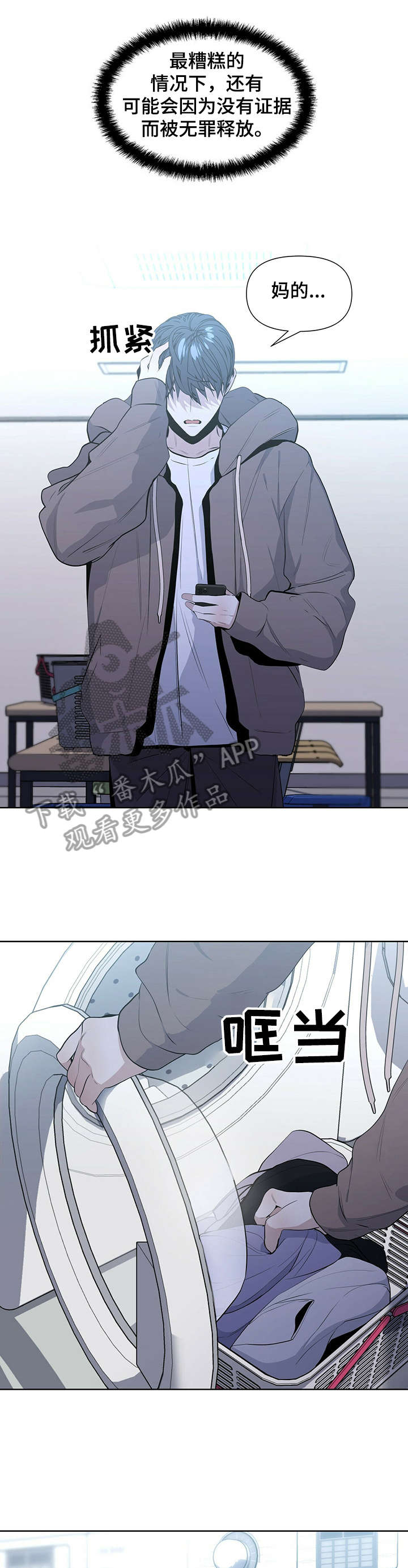 《私人空间》漫画漫画,第23章先睡吧1图