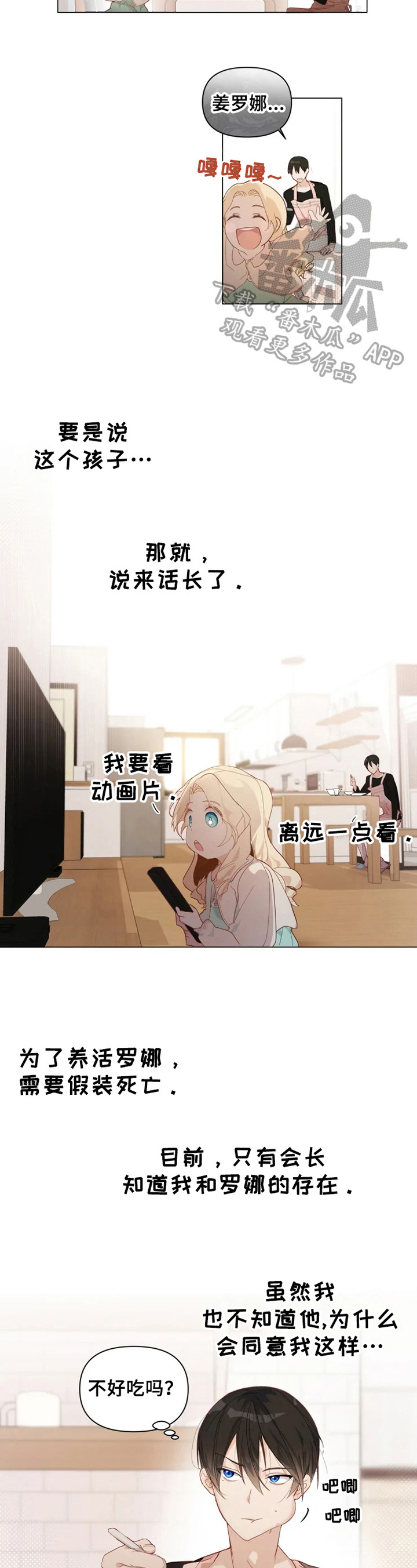 我的真心是漫画,第31章：悔恨7图