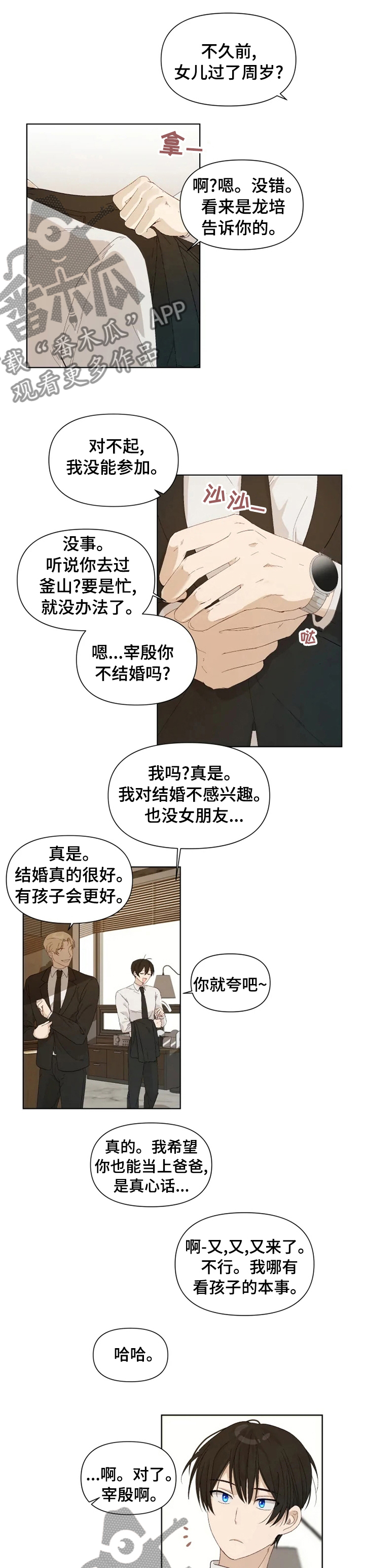 漫画背叛的开始更新到多少集了漫画,第37章：劝酒3图