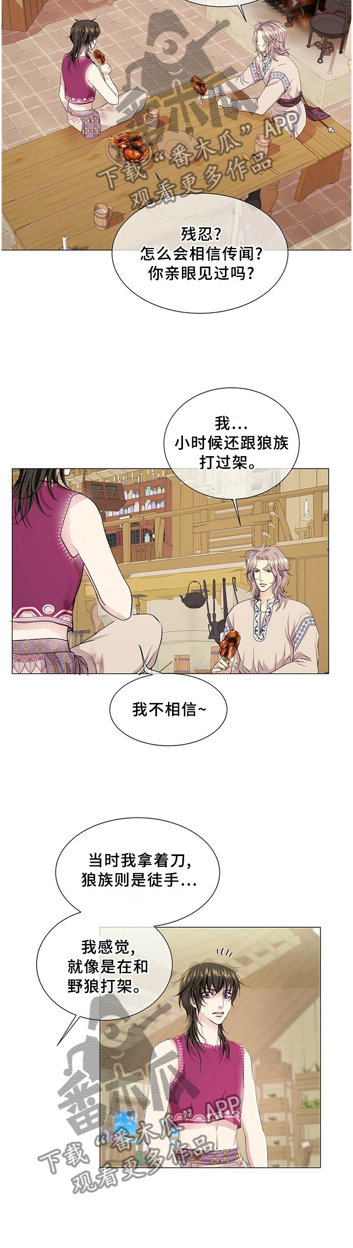 佣兵保镖漫画漫画,第58章狼人1图