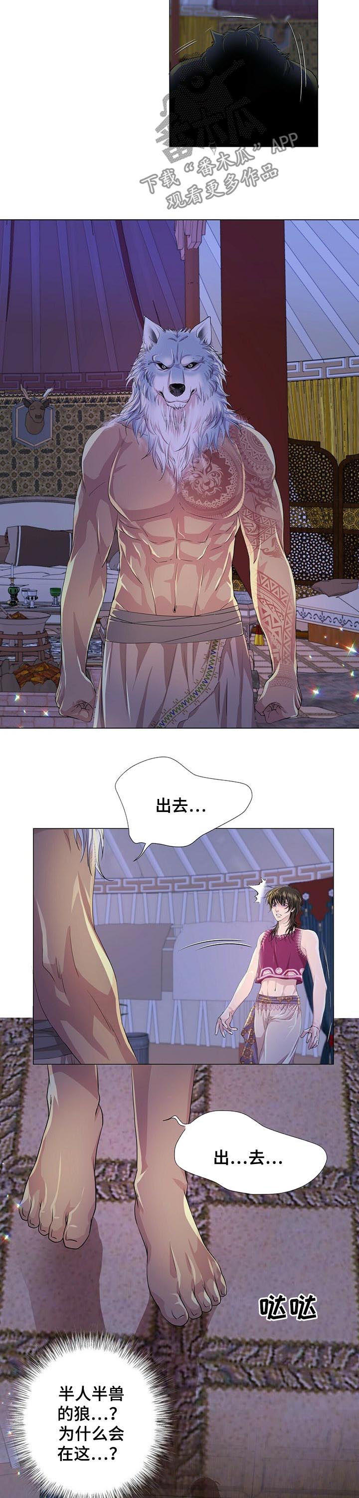 佣兵保镖漫画漫画,第59章香味1图