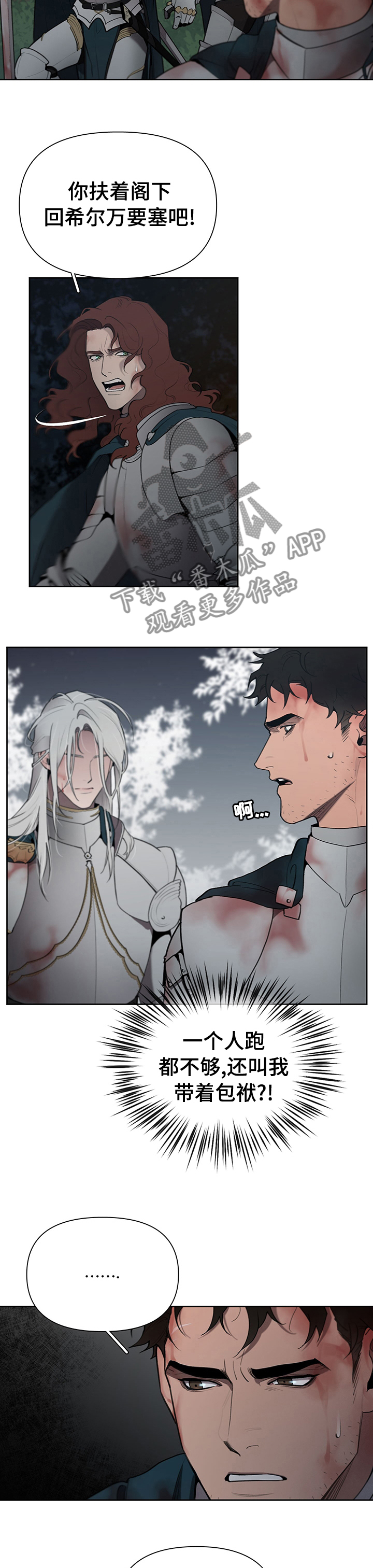 爱与激情之间漫画漫画,第43章叛徒2图