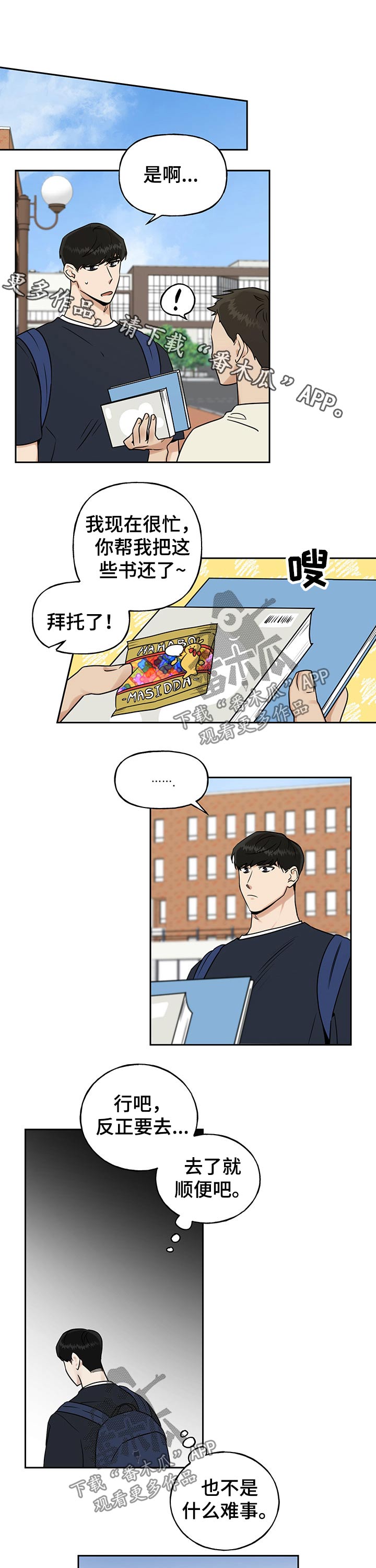 特殊奖励漫画免费版承睿漫画,第14章：烦恼9图