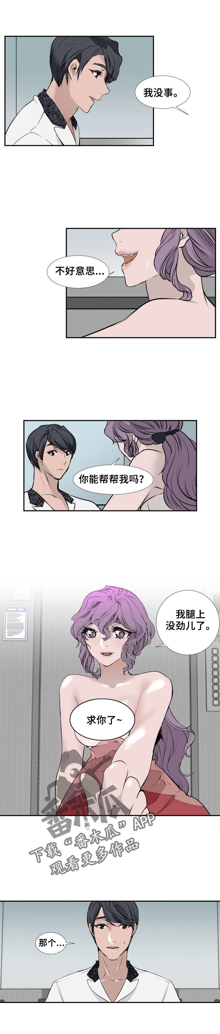 火爆香蕉漫画全集漫画,第15章求你了~1图