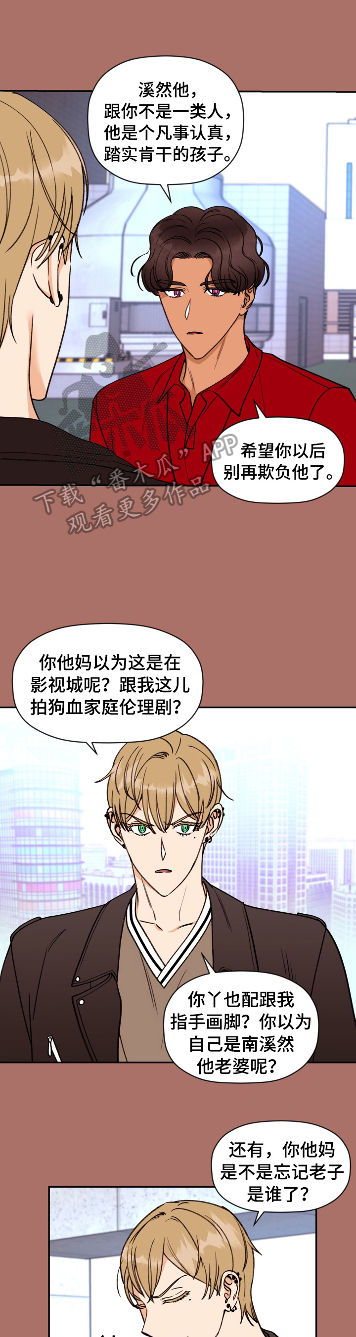 阿尔法计划漫画,第11章：不能拥抱7图