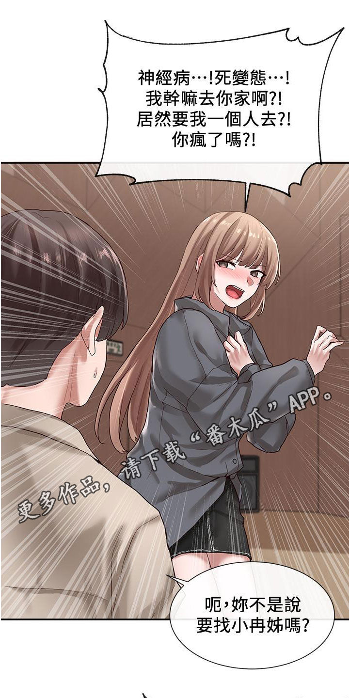 伪造报告漫画结局漫画,第63章共处一室1图