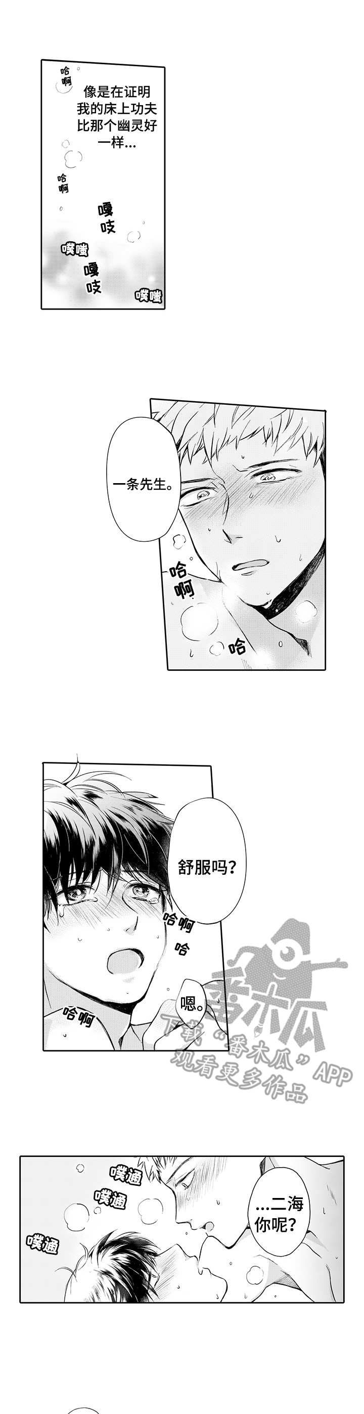 危险便利店漫画免费下拉式漫画,第8章编辑部2图
