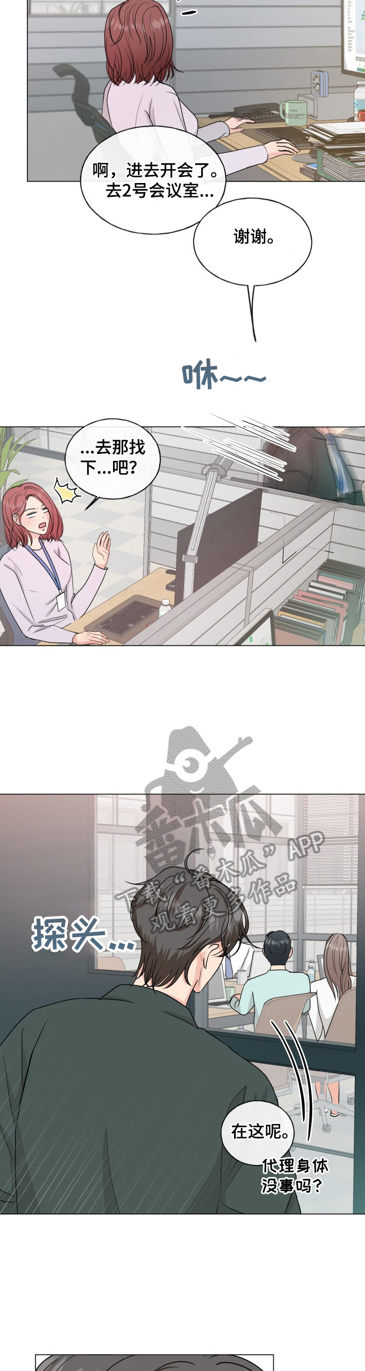 乡村气息漫画漫画,第7章发现2图