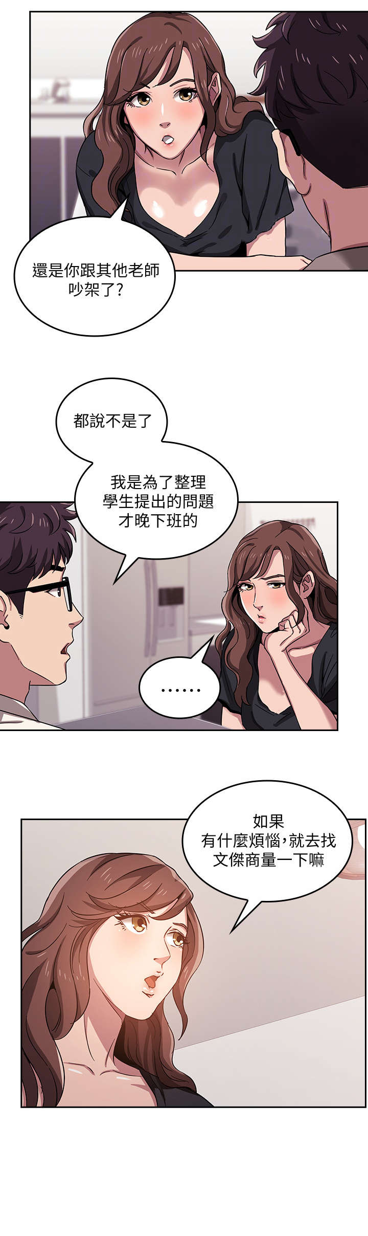 结成游戏漫画漫画,第5章办法2图