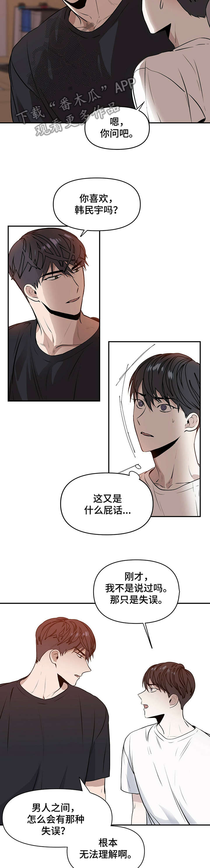 私人空间是什么?漫画,第3章真傻2图