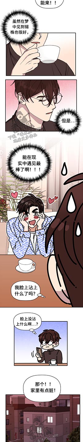 密友漫画免费阅读完整版漫画,第66章【第二季】你的房间1图