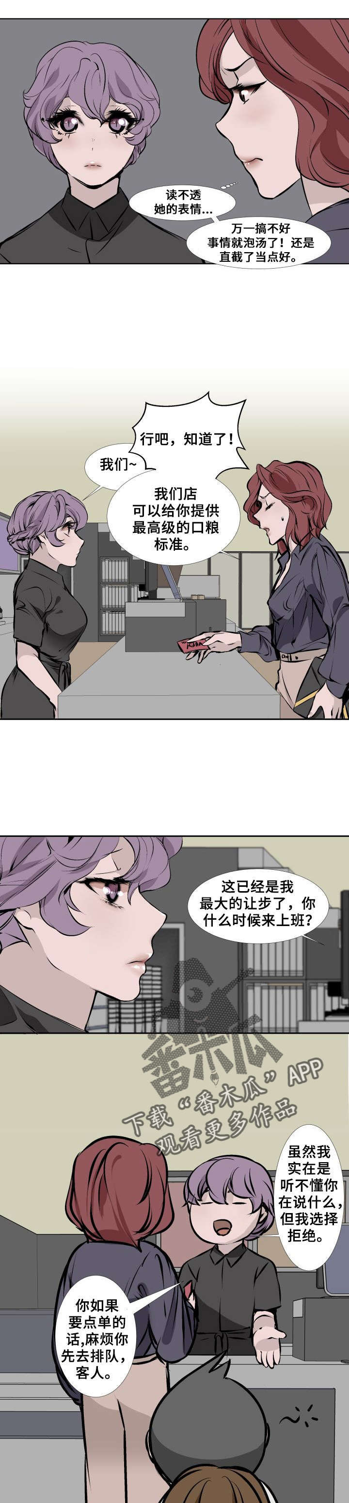 香蕉漫画有没有病毒漫画,第4章去我那上班吧1图