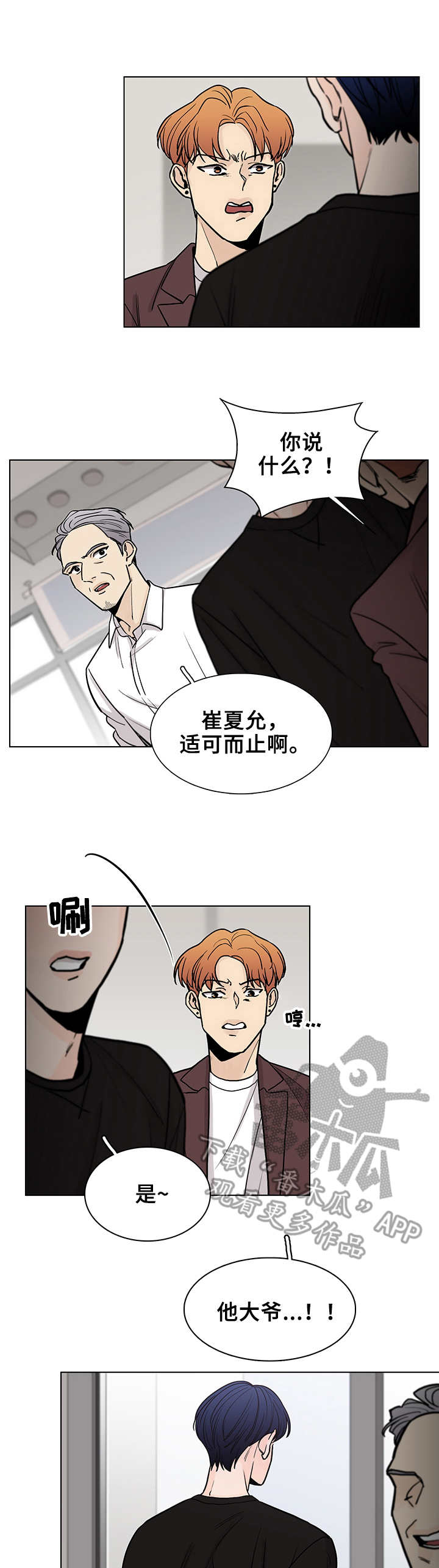 虎与羊漫画漫画,第27章：无辜的人3图