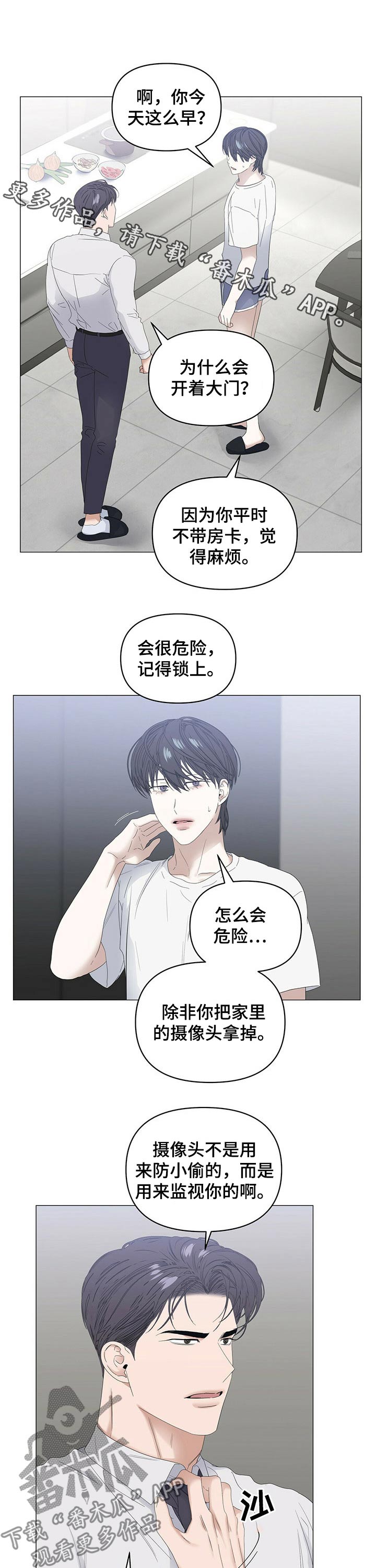 私人空间是什么?漫画,第75章【第二季】受伤2图
